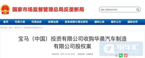 宝马中国全资收购华晨中华工厂，股权投资管理战略解析